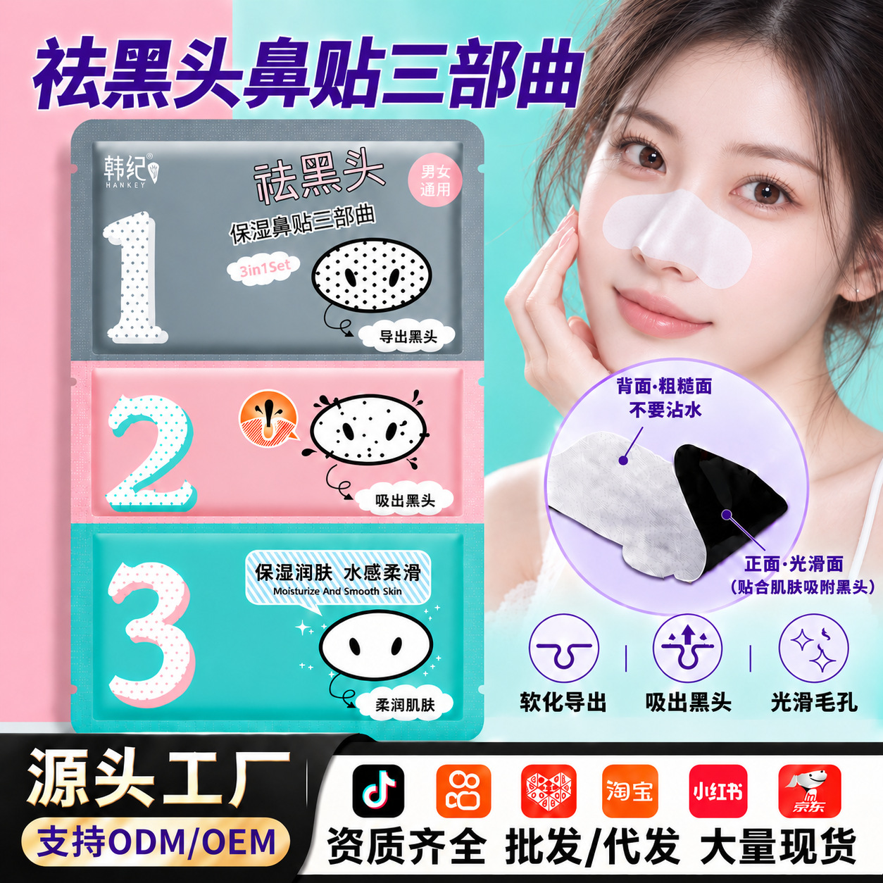 Han Ji Pig Nose Patch Blackhead Removal Trilogy Moisturizing Cleansing Pores Delicate Skin Care Set Blackhead Removal Nose Mask Patch
