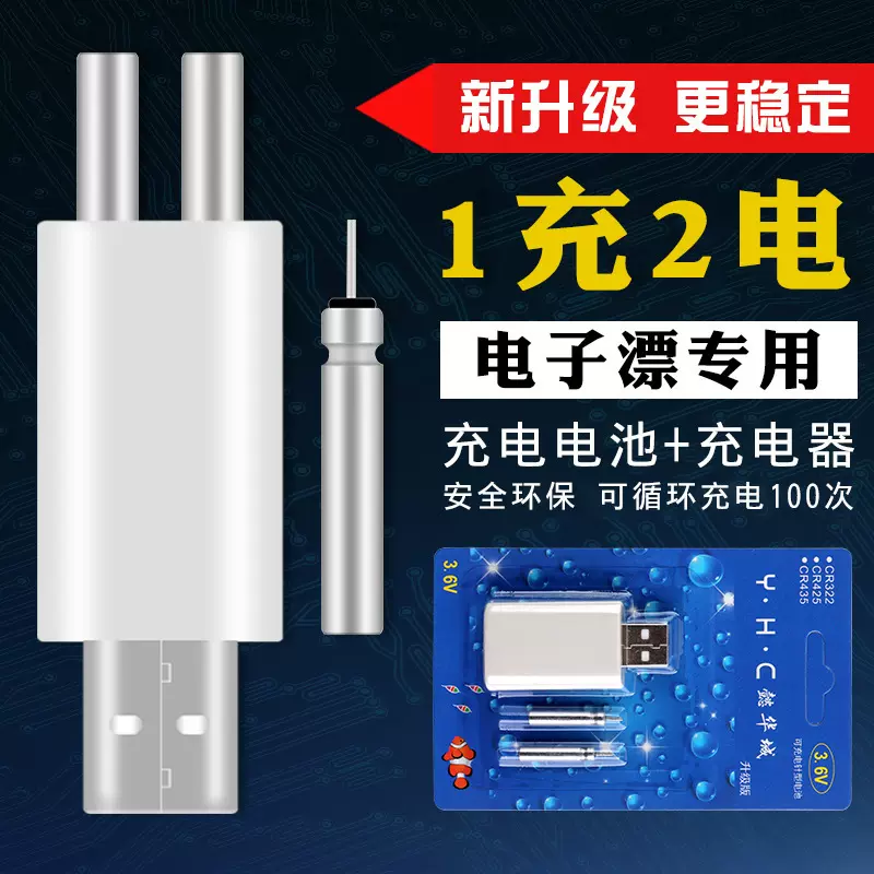 新品电子漂充电电池CR425浮漂电池垂钓小配件夜光漂针式锂电池