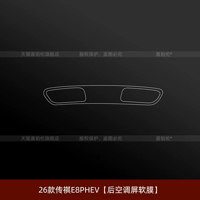 screen protector, center console tempered – Car interior film - 26-models-of-trumpchi-e8phevrear-air-conditioning-screen-soft-film