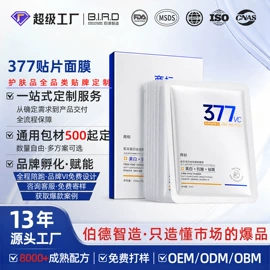 面部护理加工;面部精华加工;面膜加工定制
