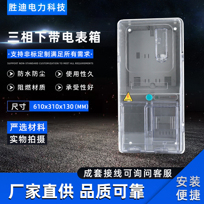 厂家直销规格齐全电表箱三相下带电表箱CM1610X310X130电表箱