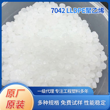 大庆石化7042 LLDPE聚乙烯颗粒 吹塑薄膜塑胶pe原料