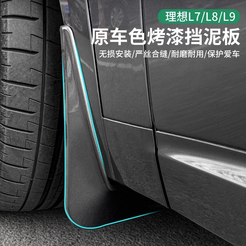 Ideal L9L8L7L6 mudguard original factory non-destructive paint front and rear wheel special supplies auto parts modification artifact