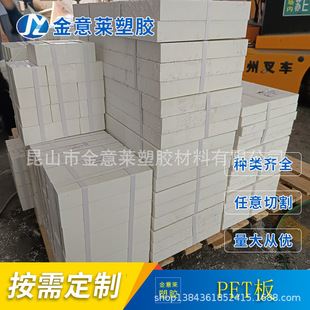 White Petp Board Cutting Acid and Alkali Resistant Temperature Resistant Natural Color Wear-Resistant Pet Board Rod Imported Domestic Thickness 8~100