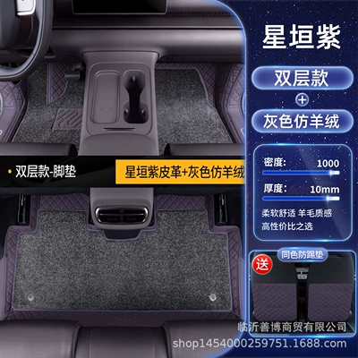 Run C10 Floor Mats, Fully Enclosed 24 Models: Modelə uyğun ayaqaltı - no-specifications-leapmoon-c10-xingheng-purple-gray-imitation-cashmere-anti-stain-and-anti-wrinkle