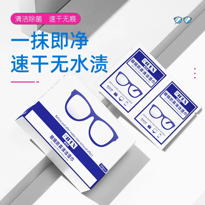 眼镜防雾湿巾50片除雾一次性速干清洁酒店除尘便携威派思湿纸巾