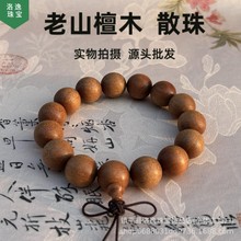 老山檀香珠子散批单颗黑肉檀香木珠散珠diy手链配珠佛珠文玩配件