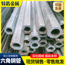 外六角钢棒空心20号45号36六棱钢管六方轴非标六角无缝碳钢管切割