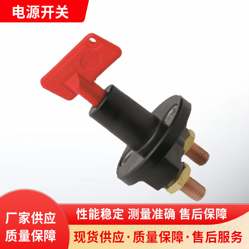 商用车型 6EK 002 843-001 002 电源总开关 镀金海拉电源开关