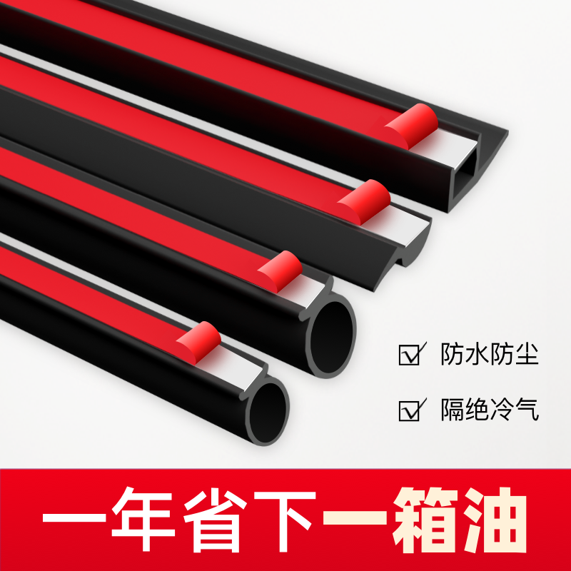 Suitable for Car Door Seals, Large D, Small D, Soundproofing and Windshield Strips, Whole Car Waterproof Door Hood, Small Car