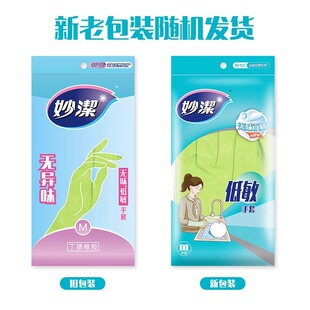 Miaojie Odourless Low Sensitivity Gloves Women's Household Kitchen Nitrile Rubber Leather Durable Waterproof Washing Clothes and Bowl Brushing Artifact