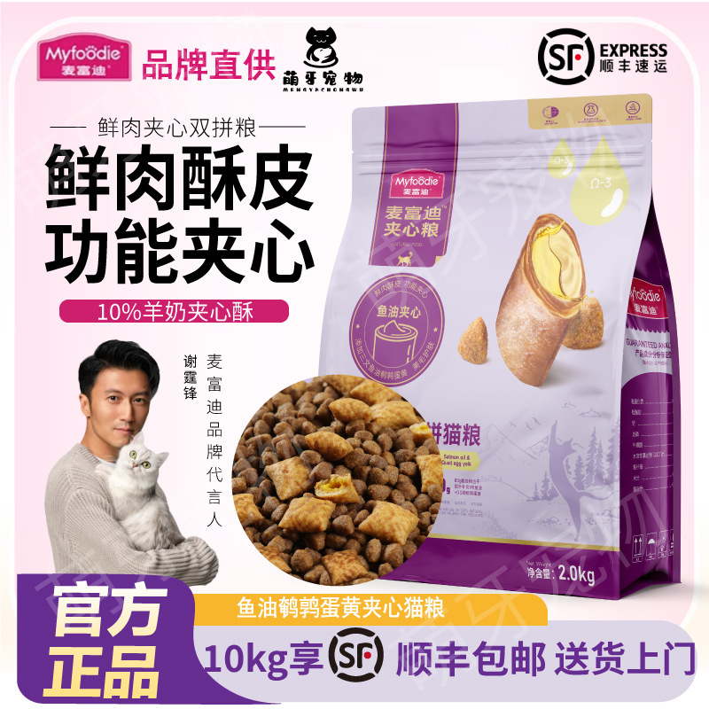 MFD Cat Food with Fresh Meat and Fish Oil, Quail Egg Yolk, High-Nutrition, Suitable for All Cat Breeds, General Adult Cat Food