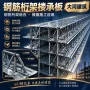 建筑组合装配式底板桁架