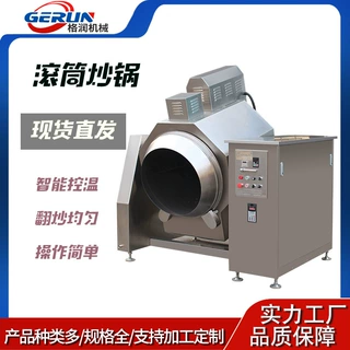 滚筒炒菜机 商用蛋炒饭炒制设备 大型食堂专用炊事设备