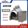 炊事大型商用滚筒炒菜机