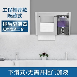 Bathroom stainless steel mirror back soap dispenser wall-mounted hand towel box mirror cabinet foam induction hand sanitizer