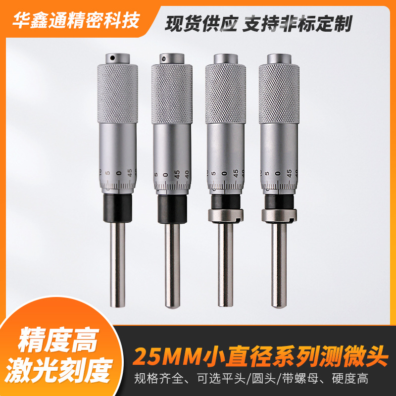 千分尺0-25微分头测微头手动滑台专用支持非标加工代替高精度
