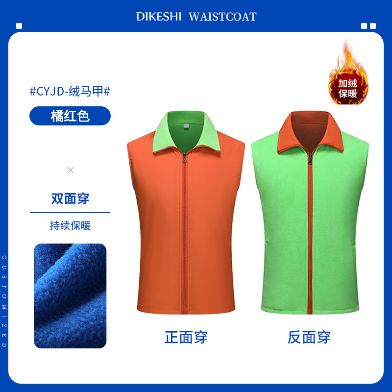 CYJD 양면 면조끼 오렌지 레드