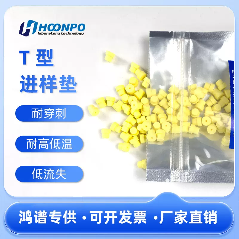 气相色谱仪进样垫T型垫硅胶垫密封垫福立科晓鲁南上分科捷岛津7*5