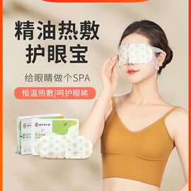 南京同仁堂艾草眼罩蒸汽批发一次性热敷睡觉眼贴遮光发热护眼贴