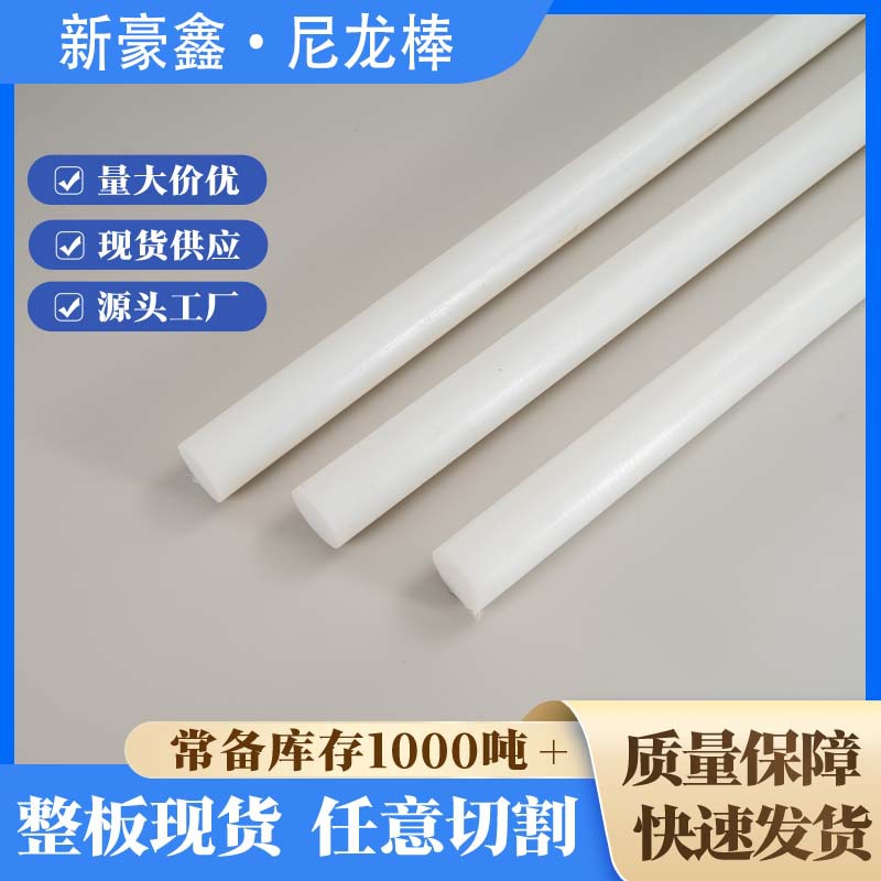 机械耐磨部件聚酰胺棒 发动支架零件制作加工耐油抗震白色尼龙棒