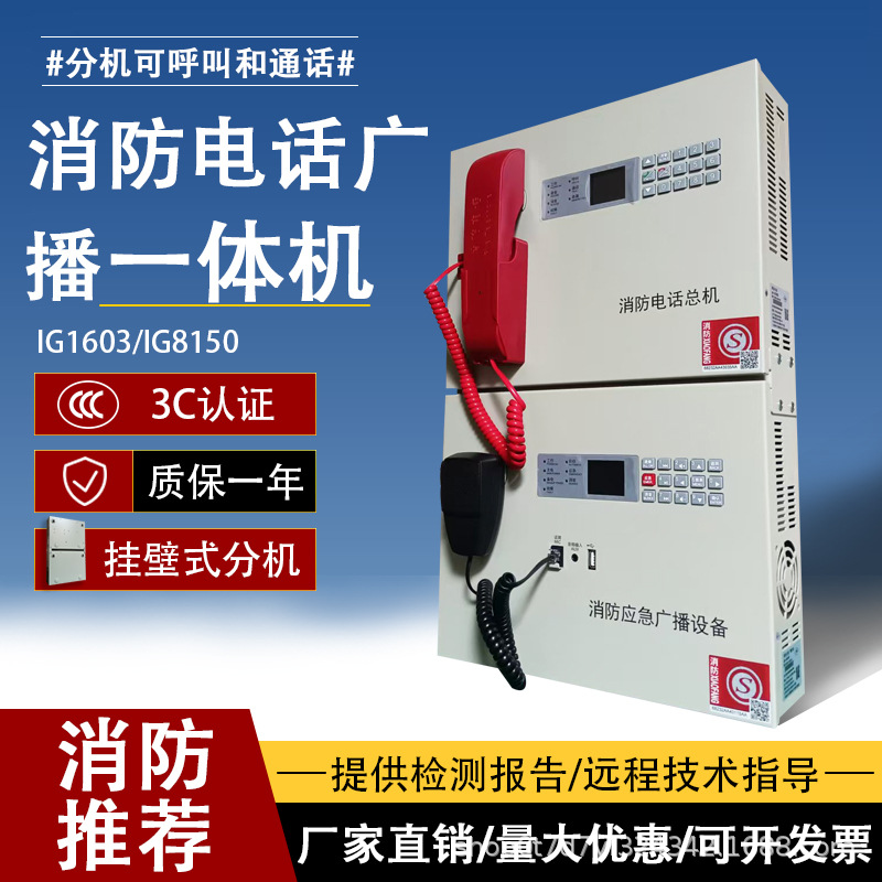 盈帜消防电话广播一体机IG1603&8150 适配各大报警品牌 24V启应急