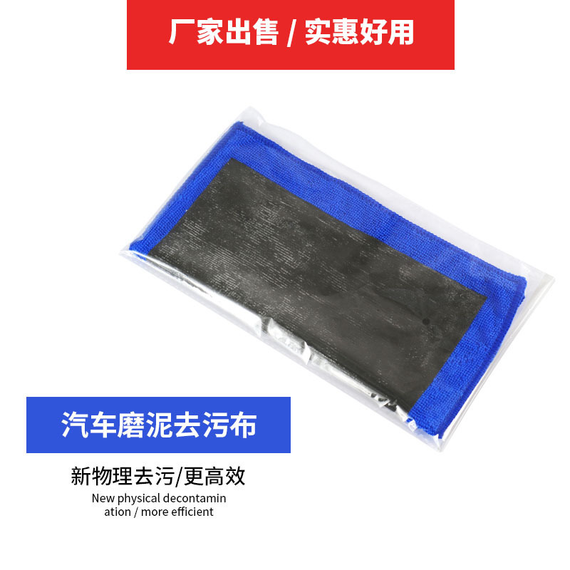 Car Beauty Cleaning Cloth Detergent Cloth Car Wash Grinding Mud Cloth Grinding Mud Car Wash Gloves Detergent Tray Grinding Mud Tray Volcanic Mud
