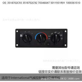询价链 适用于International气候控制模块3518702C93 1000361510