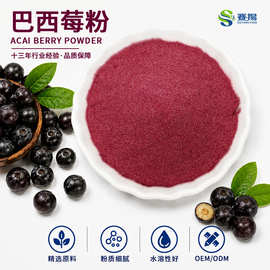 速溶巴西莓粉 阿萨伊果提取物食品饮料原料现货水溶巴西梅果汁粉