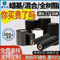 1688标签打印机碳带批发