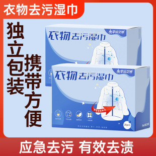 Clothes Decontamination Wipes Disposable Cleaning Clothes Stain-Free Washable Wipes Portable Independent Single Piece Spot