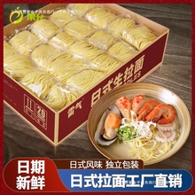 日品会食尚食品美酒雷气日式生拉面豚骨面条劲道碱水面湿面商用