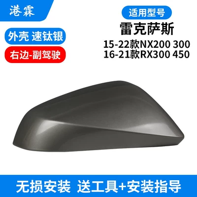 Rear mirror/rearview mirror assembly: Mirror Frame, Rx450 Mirror Lens - lexus-nximport2015-2022-models-titanium-speed-silver-shell-co-pilot