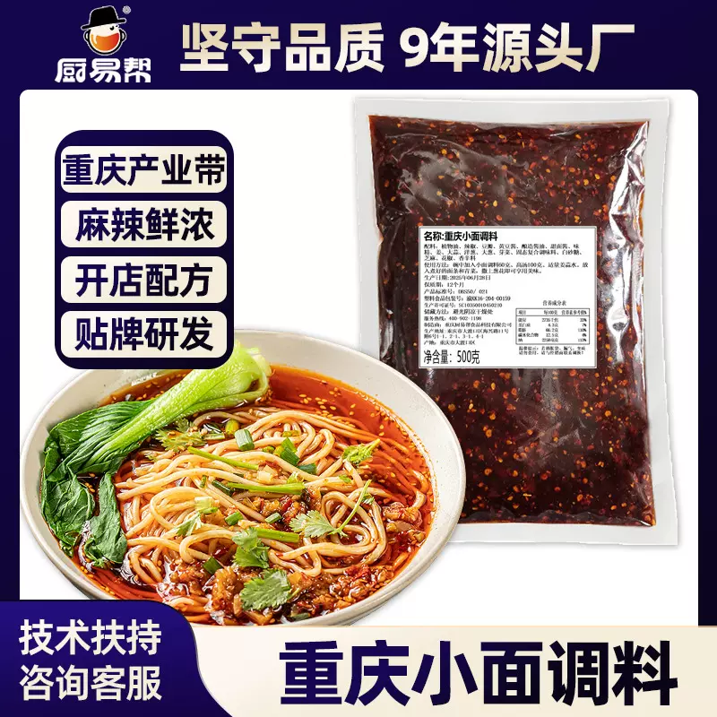 牛乐哥商用重庆小面调料麻辣味批发包当地面馆配方重庆小面酱料