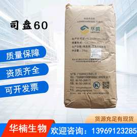 司盘60 山梨醇酐单硬脂酸酯 食品级乳化剂司盘60