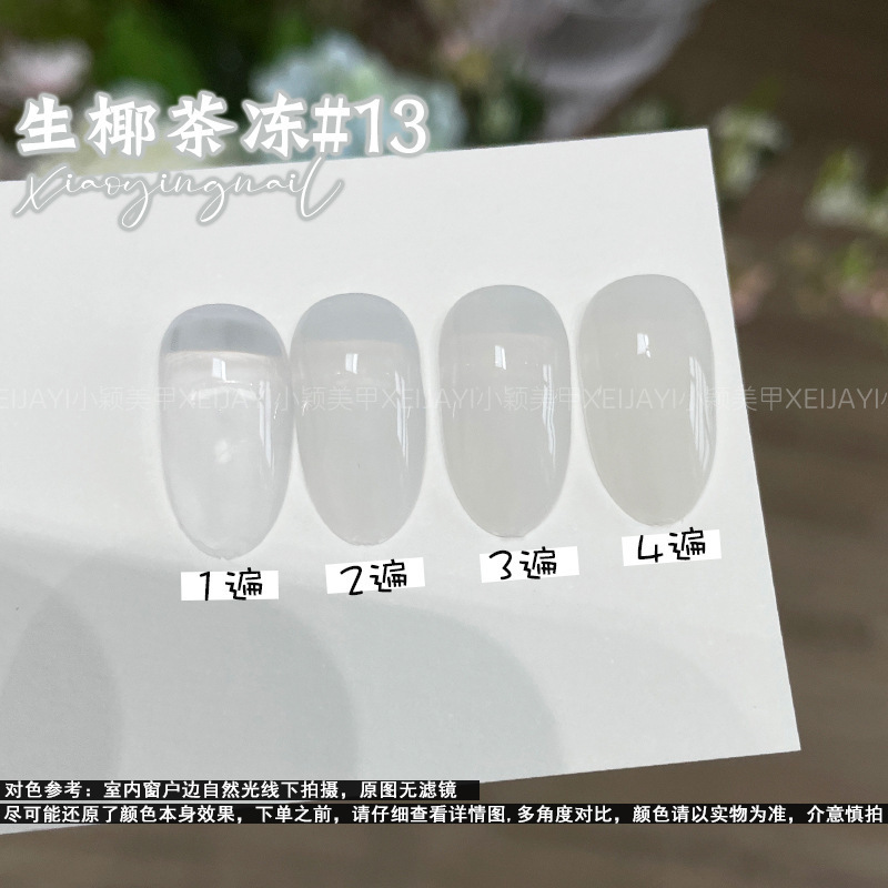 花思蝶-15ml方瓶 生椰茶冻30色 秋季热卖流行色半透美甲甲油胶|undefined