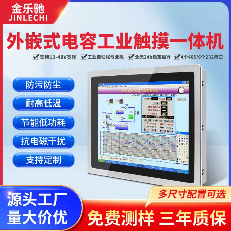金乐驰嵌入式电容工控工业一体机安卓触摸屏开放式自助售卖机电脑