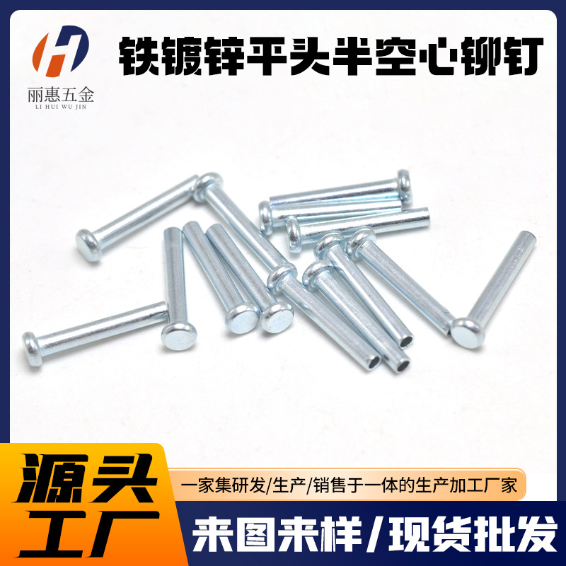 厂家铁镀锌平头半空心杆铆钉 直杆中空空心铆钉五金紧固连接件