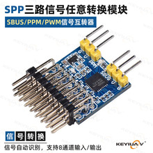 ��ģң�������ջ�SBUS/PPM/PWM�ź����⻥��ת����SPPģ��RC����