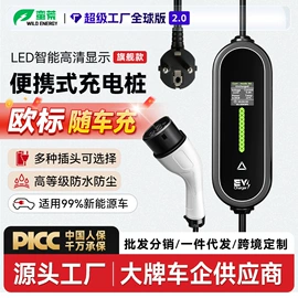 家用充电桩;便携式充电桩;新能源充电桩