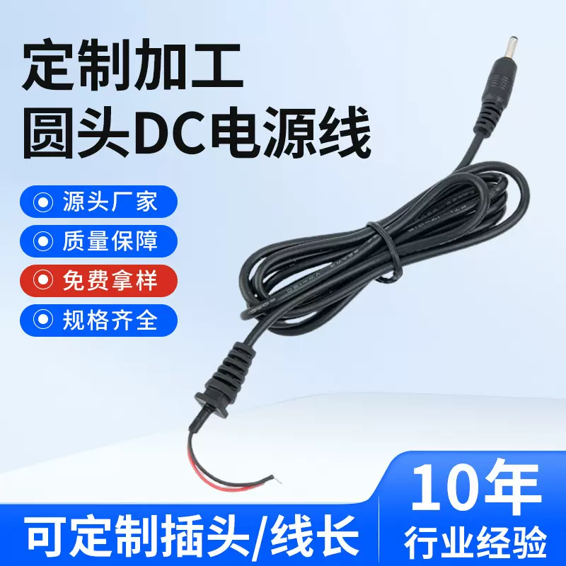 定制圆头DC3.5mm电源线显示器铜芯信号线PVC表皮1.5m长线缆高导电