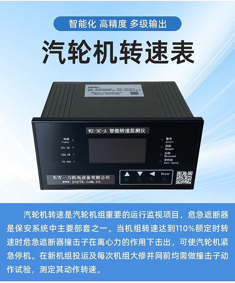 Steam turbine speed impact sub-monitoring device HZQW-03A power plant control instrument Dongfang Yili