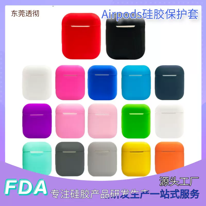 适用于airpods蓝牙耳机硅胶保护套 防摔防刮多款式苹果耳机壳批发