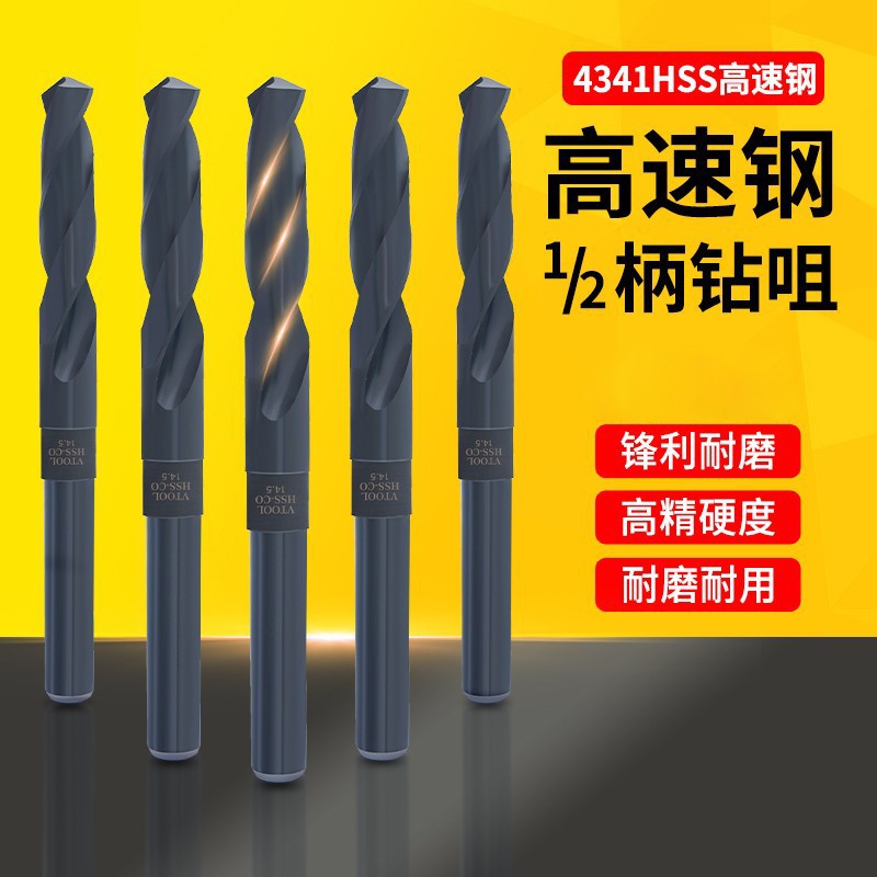VTOOL麻花钻钻头特长 直柄高速钢英制1/2柄12.7柄  13.5-30mm