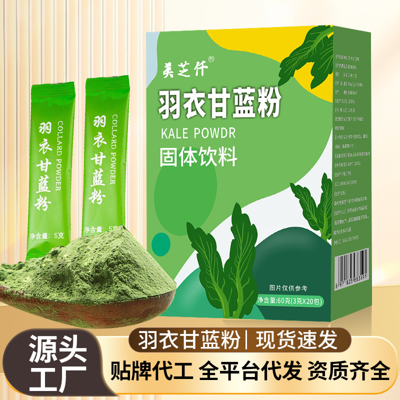 羽衣甘蓝粉 青汁蔬菜粉膳食纤维饱腹代餐粉冲饮 奇亚籽羽衣甘蓝粉