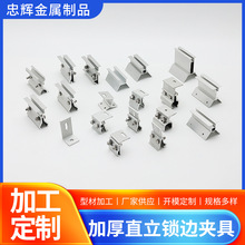 江苏忠辉厂家可调节角度梯形夹具万能夹具铝合金光伏支架配件
