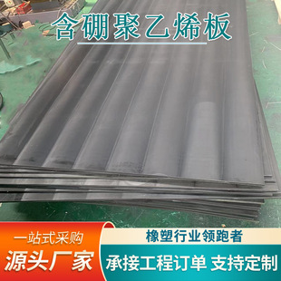 Customized Processing of Boron-Containing Polyethylene Plates, Polymer Radiation Protection Boron-Containing Plates, Shielding Neutron Carbonized Boron Polyethylene Plates