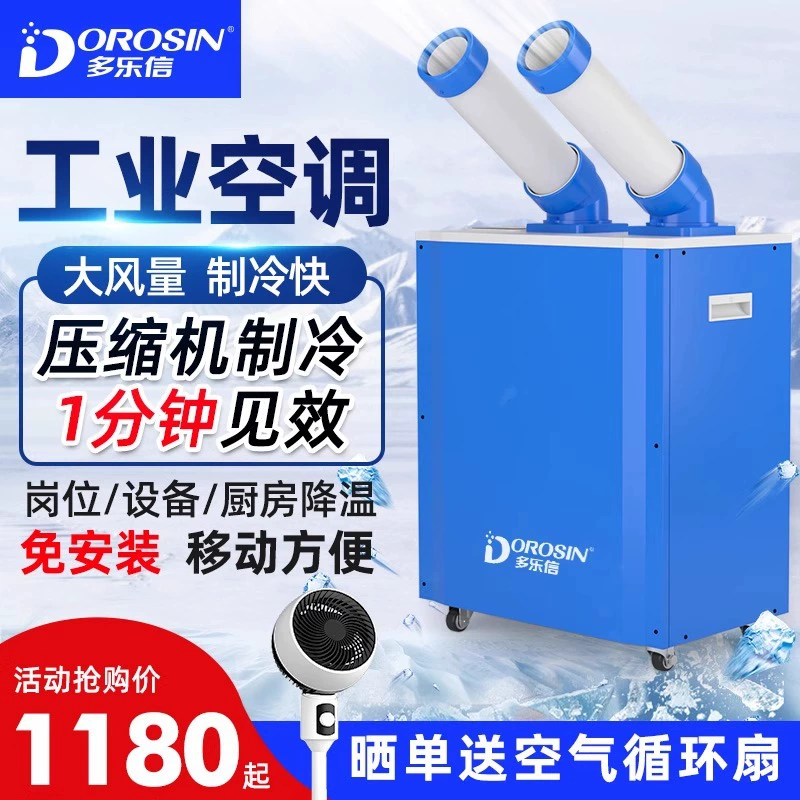 Doolxin Промышленный Вентилятор Цех Охлаждение Охлаждение Охлаждение Мобильный промышленный кондиционер