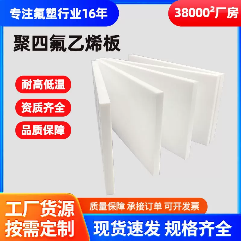 现货批发聚四氟乙烯板PTFE四氟楼梯板铁氟龙板耐高温耐磨