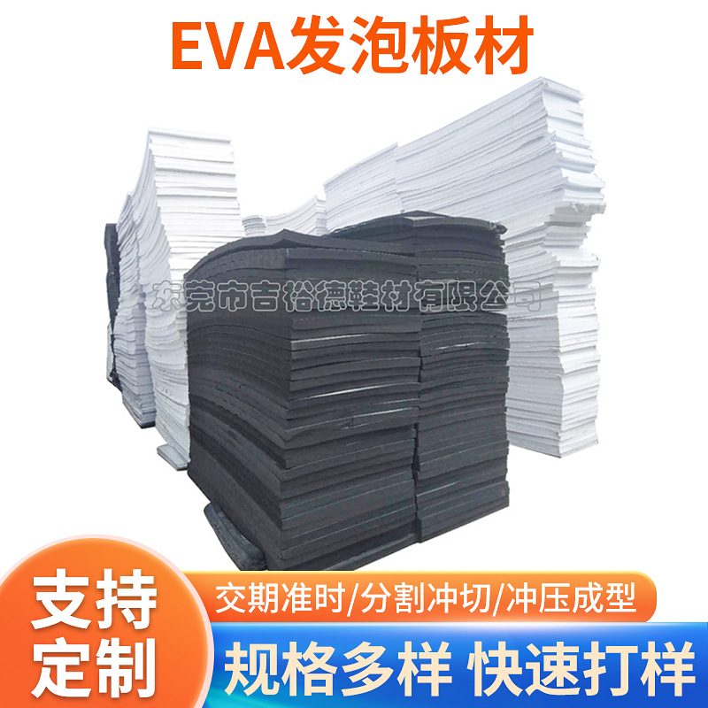 厂家高密度EVA发泡板材批发彩色无味eva片材卷材泡棉材料